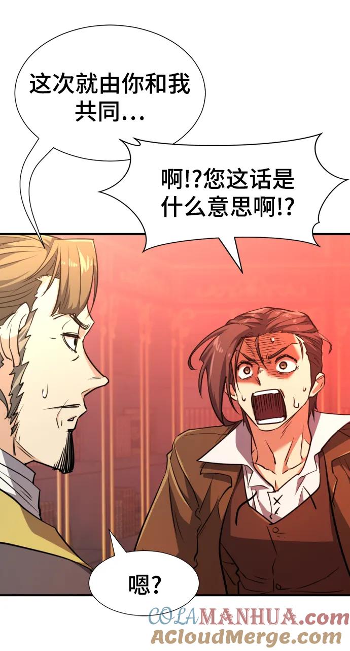 史诗级领地设计师 第104话 第61页