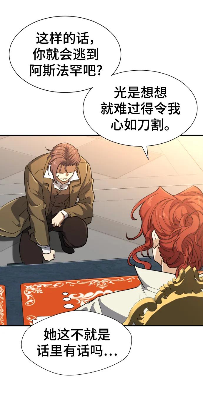 史诗级领地设计师 第104话 第30页
