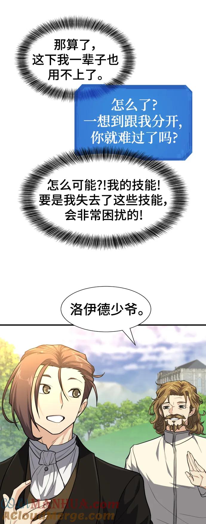 史诗级领地设计师 第104话 第13页