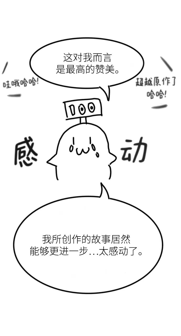 史诗级领地设计师 【免费】休刊特别篇1（Lee hyunmin&BK_Moon作家） 第104页