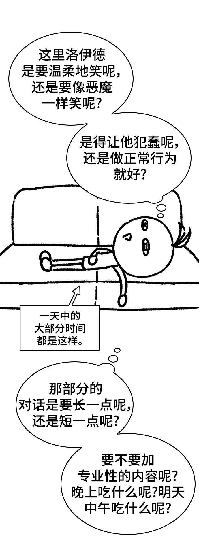 史诗级领地设计师 【免费】休刊特别篇1（Lee hyunmin&BK_Moon作家） 第18页