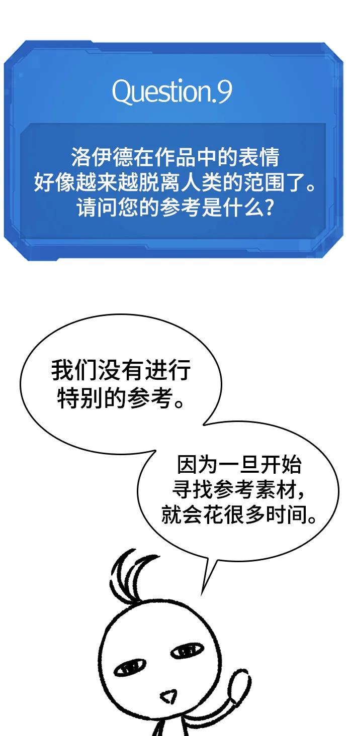 史诗级领地设计师 【免费】休刊特别篇1（Lee hyunmin&BK_Moon作家） 第84页