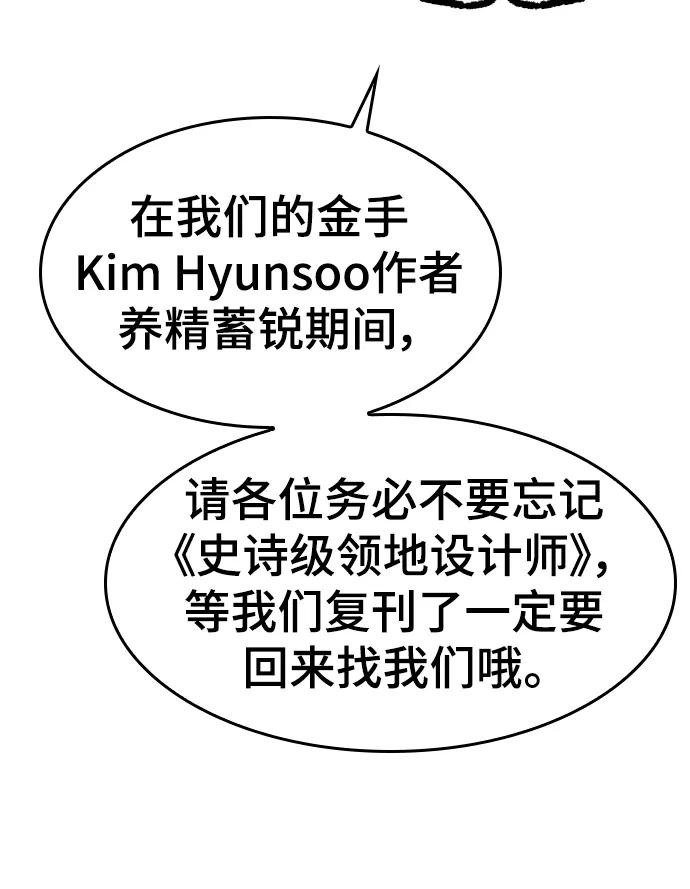 史诗级领地设计师 【免费】休刊特别篇1（Lee hyunmin&BK_Moon作家） 第94页