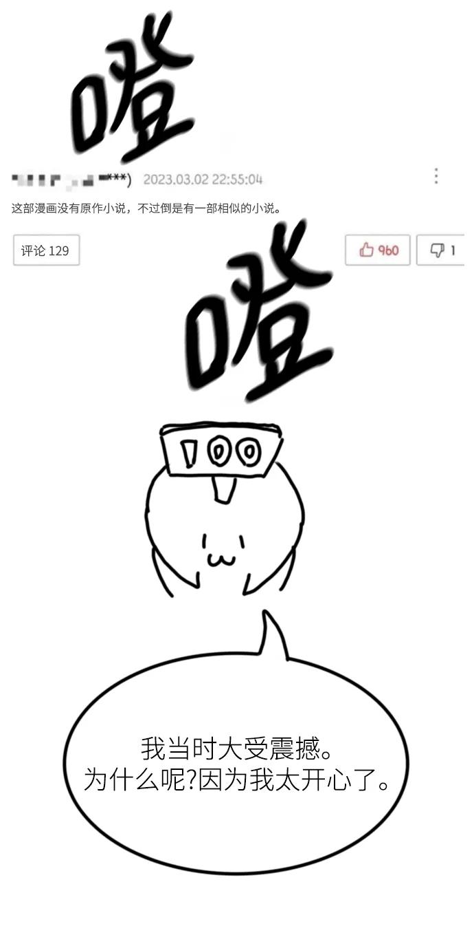 史诗级领地设计师 【免费】休刊特别篇1（Lee hyunmin&BK_Moon作家） 第103页