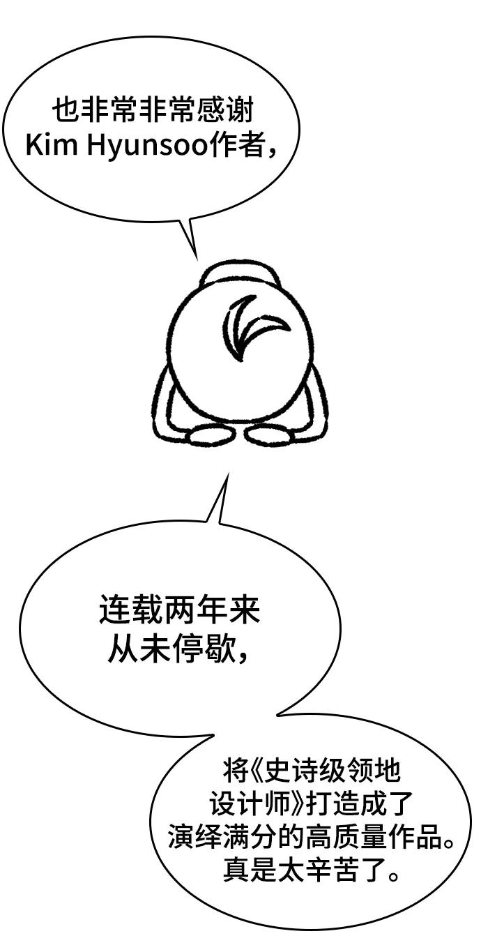 史诗级领地设计师 【免费】休刊特别篇1（Lee hyunmin&BK_Moon作家） 第91页