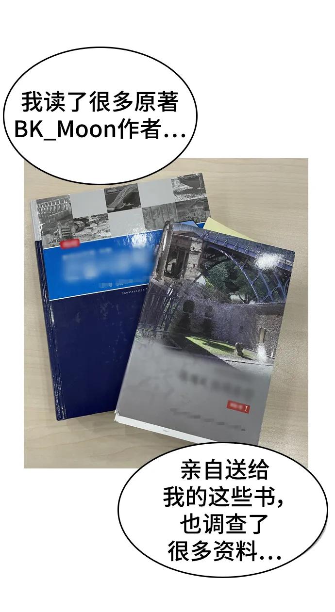 史诗级领地设计师 【免费】休刊特别篇1（Lee hyunmin&BK_Moon作家） 第10页