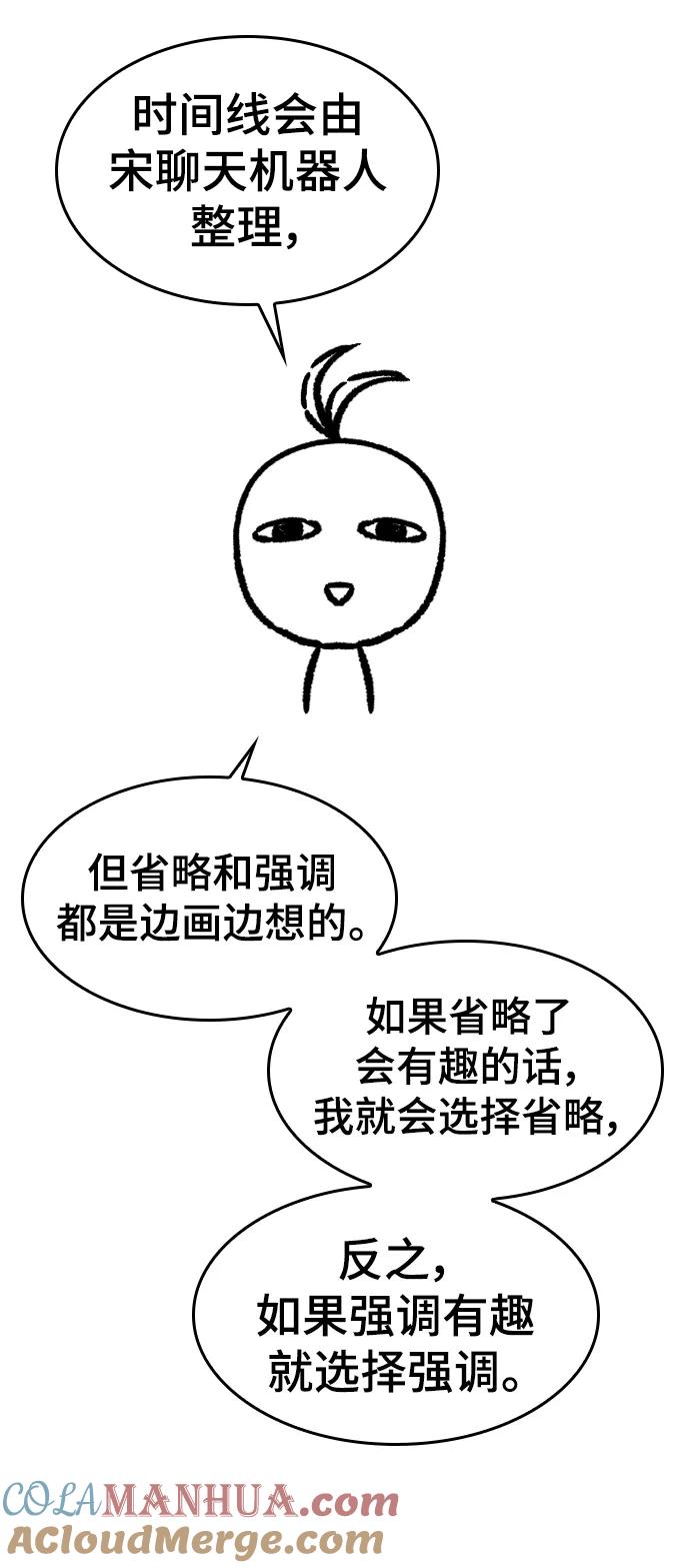 史诗级领地设计师 【免费】休刊特别篇1（Lee hyunmin&BK_Moon作家） 第81页