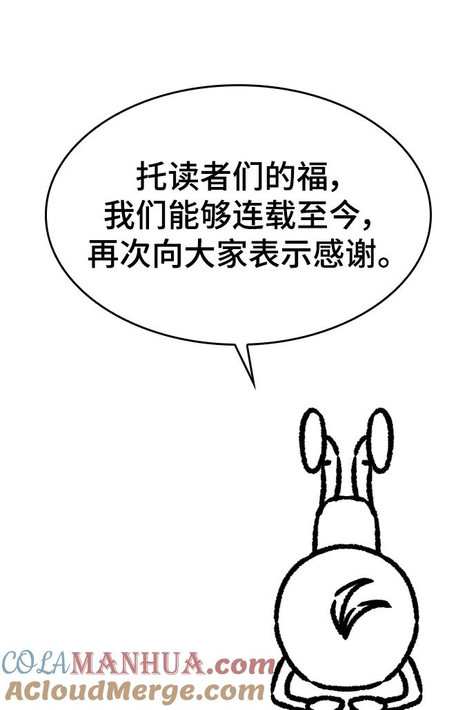 史诗级领地设计师 【免费】休刊特别篇1（Lee hyunmin&BK_Moon作家） 第93页