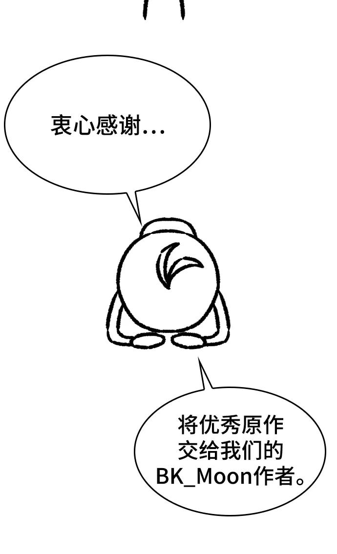 史诗级领地设计师 【免费】休刊特别篇1（Lee hyunmin&BK_Moon作家） 第90页