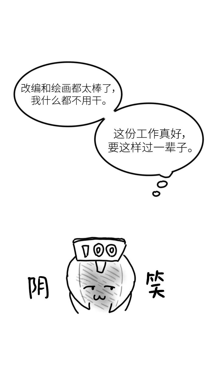 史诗级领地设计师 【免费】休刊特别篇1（Lee hyunmin&BK_Moon作家） 第106页