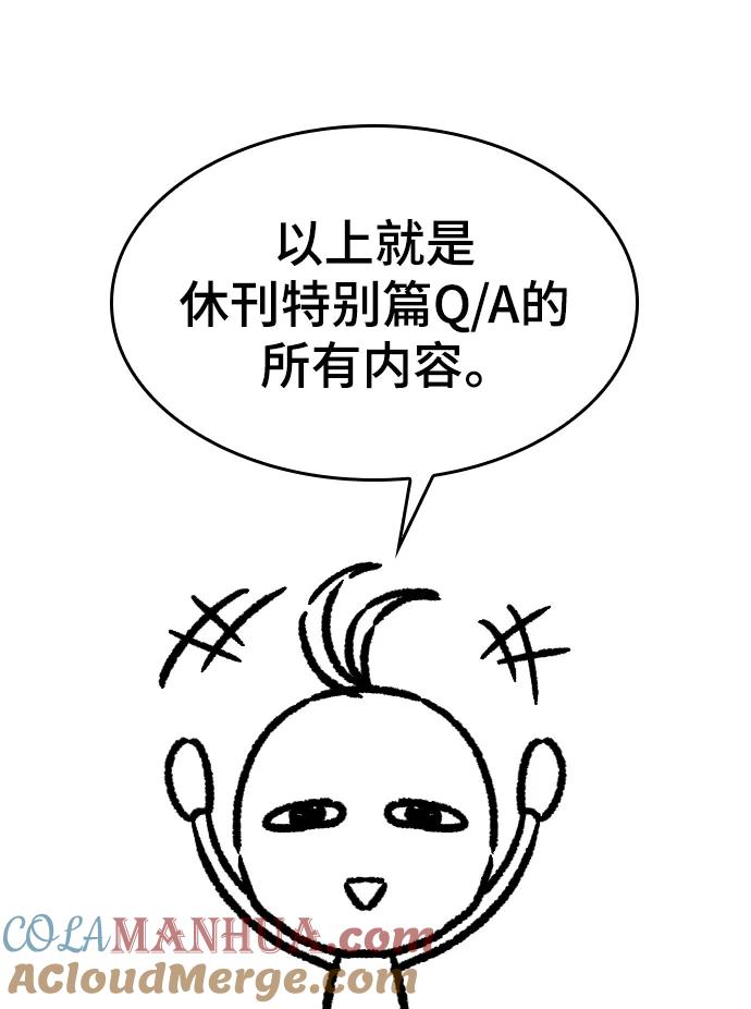 史诗级领地设计师 【免费】休刊特别篇1（Lee hyunmin&BK_Moon作家） 第89页