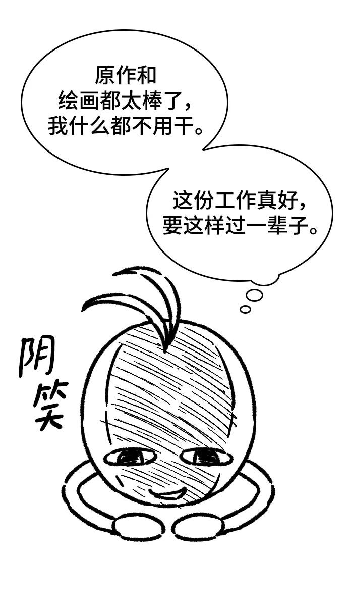 史诗级领地设计师 【免费】休刊特别篇1（Lee hyunmin&BK_Moon作家） 第92页