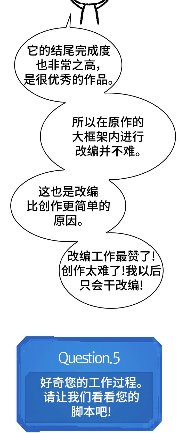 史诗级领地设计师 【免费】休刊特别篇1（Lee hyunmin&BK_Moon作家） 第22页