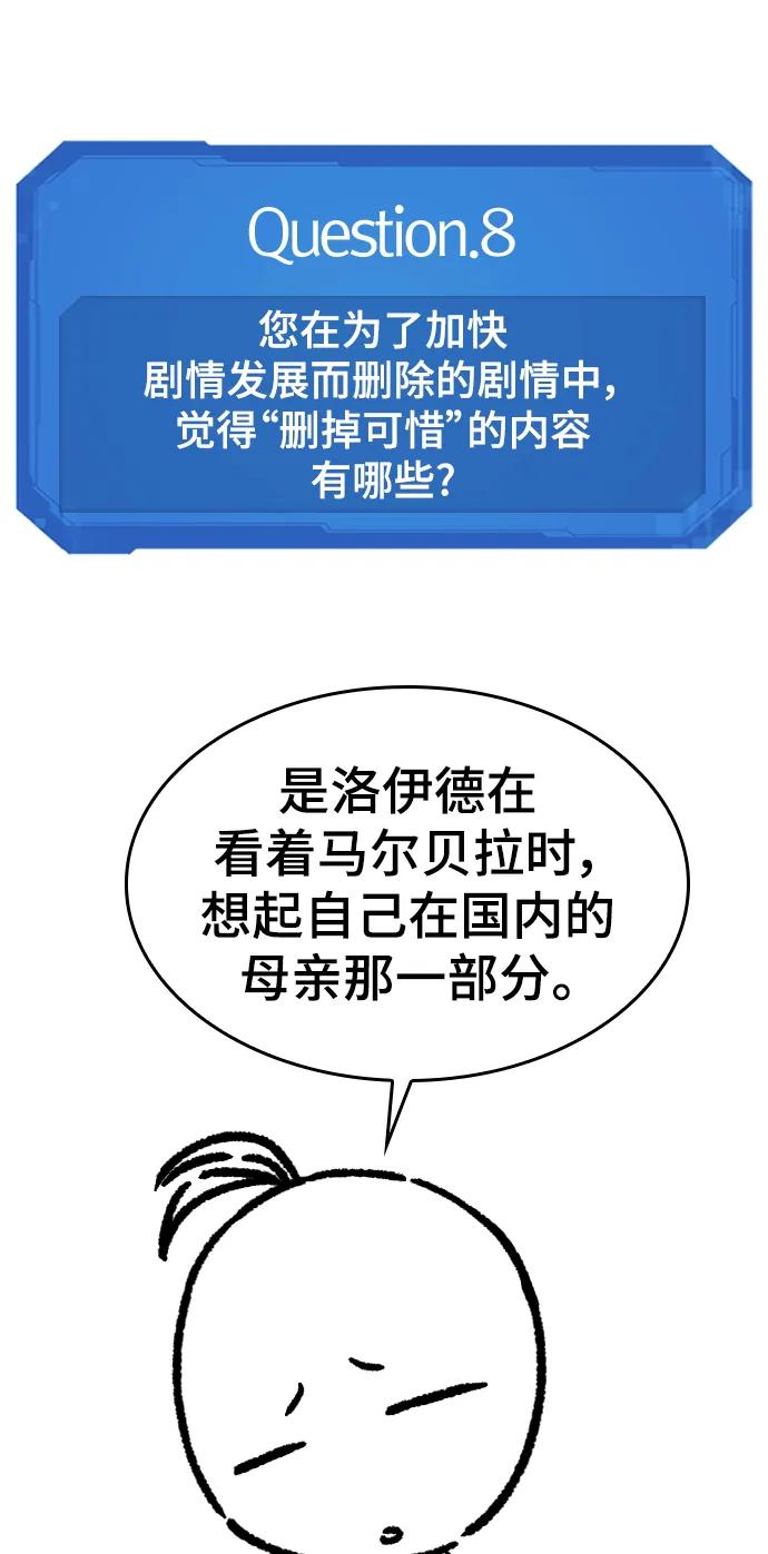 史诗级领地设计师 【免费】休刊特别篇1（Lee hyunmin&BK_Moon作家） 第82页