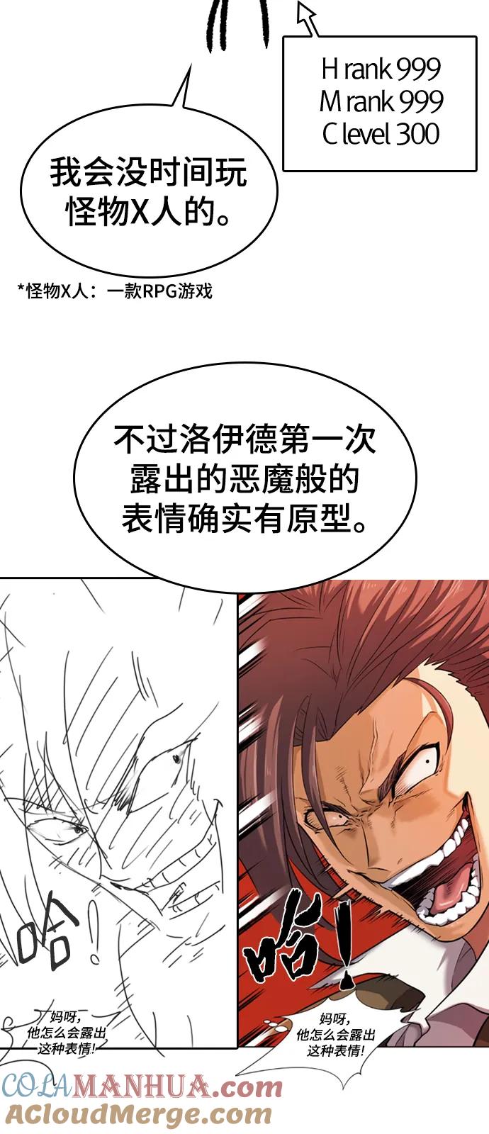 史诗级领地设计师 【免费】休刊特别篇1（Lee hyunmin&BK_Moon作家） 第85页