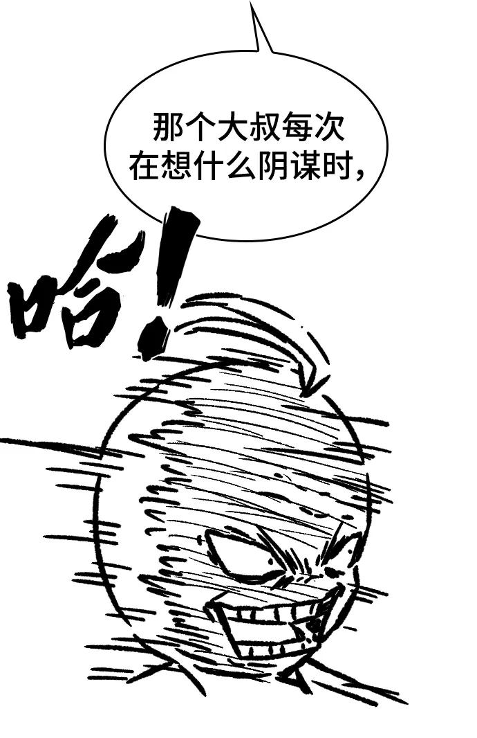 史诗级领地设计师 【免费】休刊特别篇1（Lee hyunmin&BK_Moon作家） 第87页