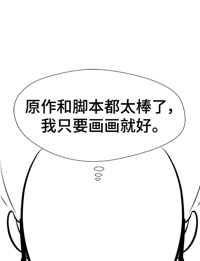 史诗级领地设计师 【免费】休刊特别篇2（Kim Hyunsoo作家） 第54页