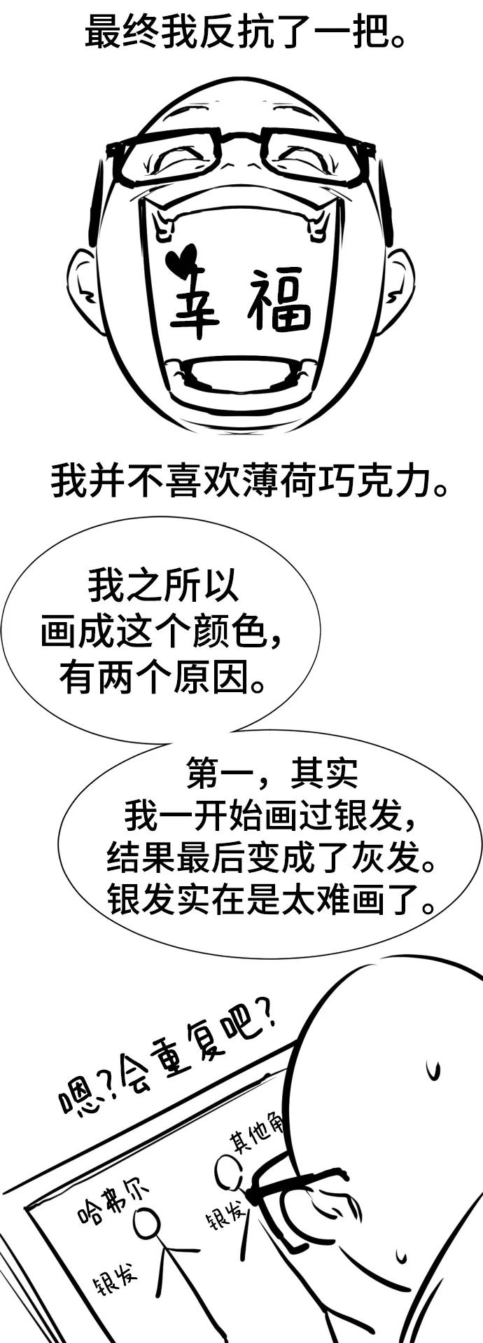史诗级领地设计师 【免费】休刊特别篇2（Kim Hyunsoo作家） 第23页