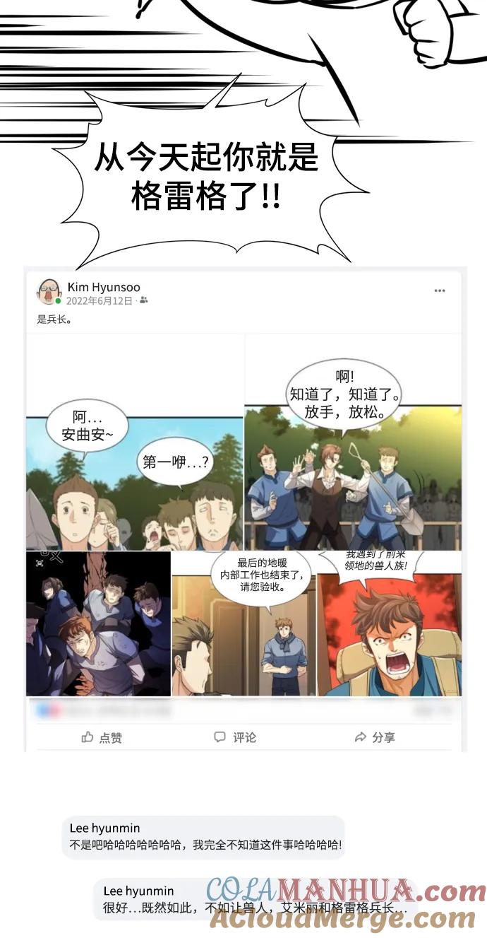 史诗级领地设计师 【免费】休刊特别篇2（Kim Hyunsoo作家） 第28页