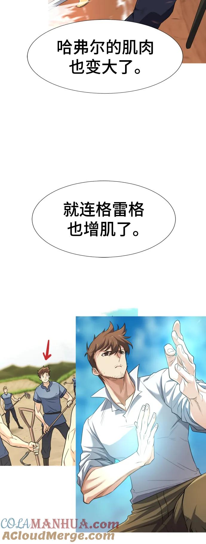 史诗级领地设计师 【免费】休刊特别篇2（Kim Hyunsoo作家） 第34页