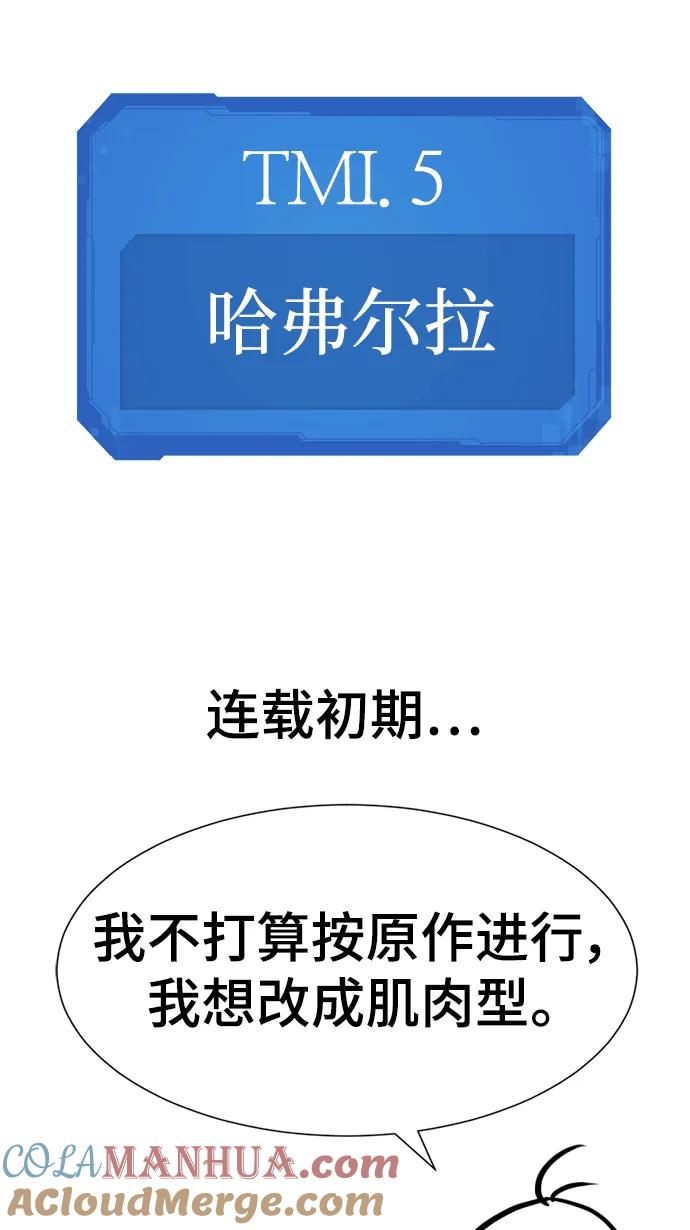 史诗级领地设计师 【免费】休刊特别篇2（Kim Hyunsoo作家） 第37页