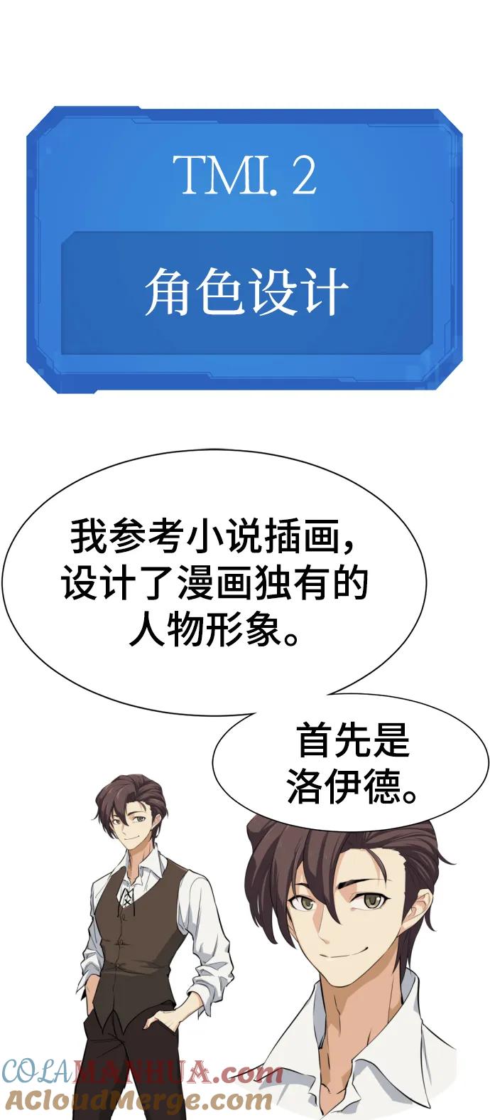 史诗级领地设计师 【免费】休刊特别篇2（Kim Hyunsoo作家） 第16页