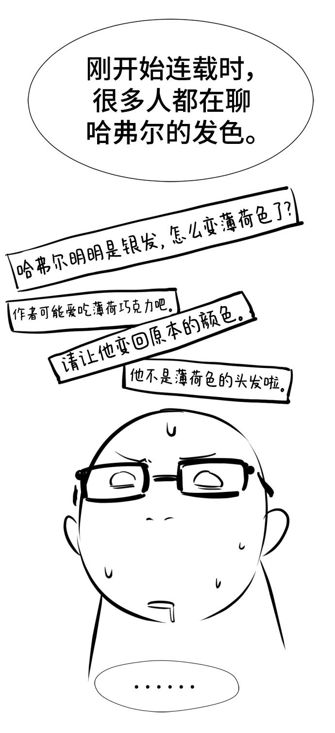 史诗级领地设计师 【免费】休刊特别篇2（Kim Hyunsoo作家） 第21页