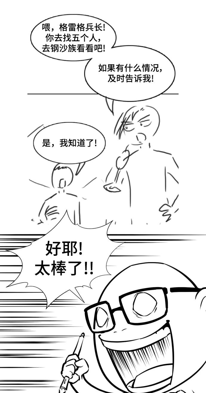 史诗级领地设计师 【免费】休刊特别篇2（Kim Hyunsoo作家） 第27页
