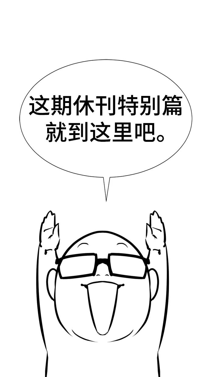 史诗级领地设计师 【免费】休刊特别篇2（Kim Hyunsoo作家） 第51页