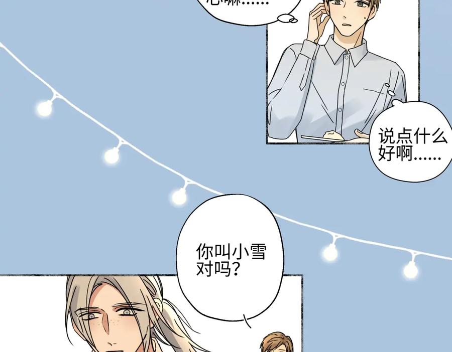 阳生小雪 - 96 好日子 - 第59张图