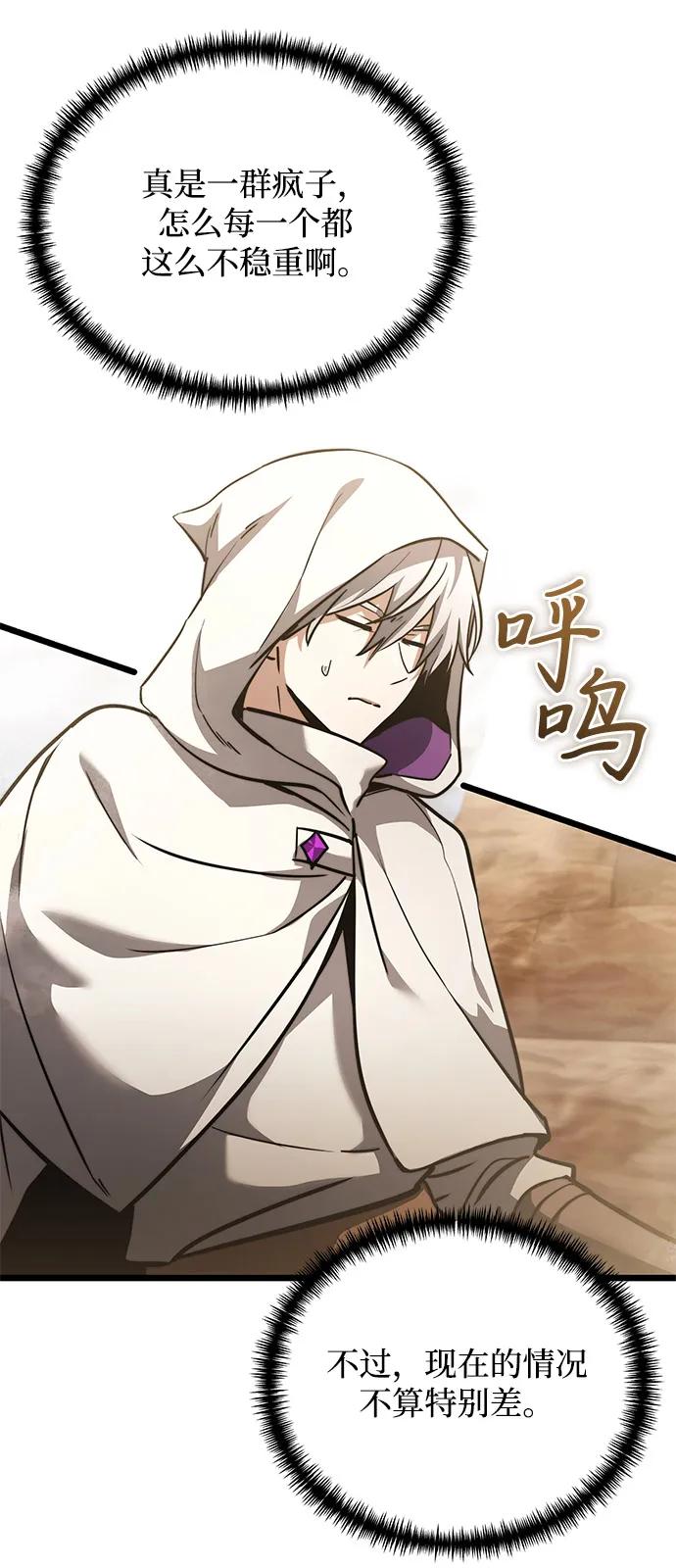 《身患绝症的天才黑暗骑士》第2季 第15话 第12页