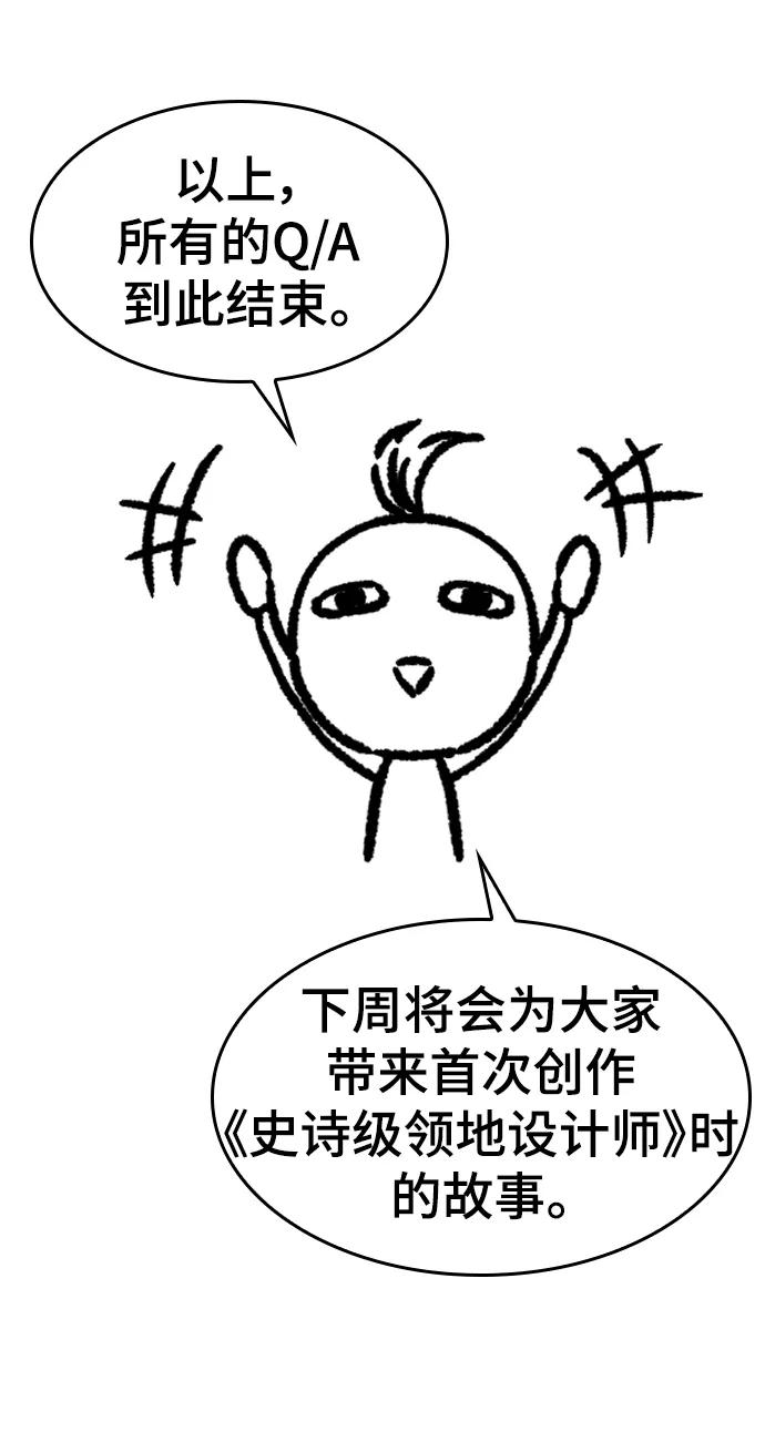 史诗级领地设计师 【免费】休刊特别篇3（追加Q&A） 第48页