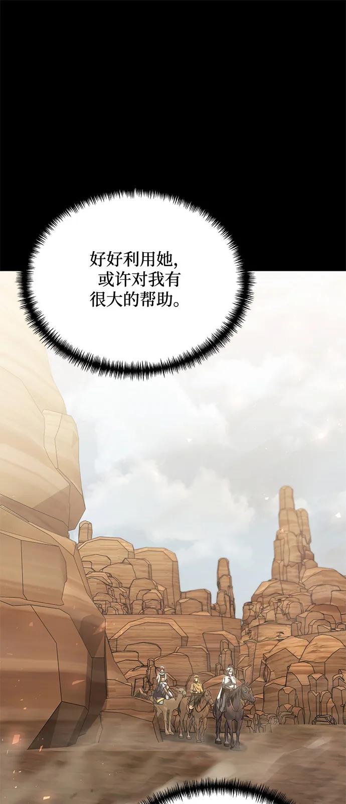 《身患绝症的天才黑暗骑士》第2季 第15话 第16页