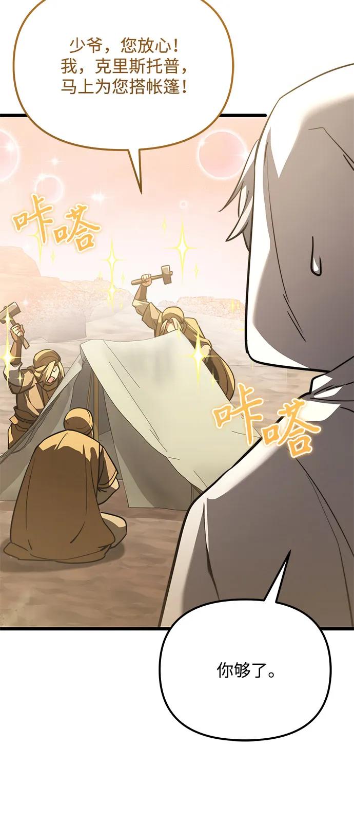 《身患绝症的天才黑暗骑士》第2季 第15话 第11页