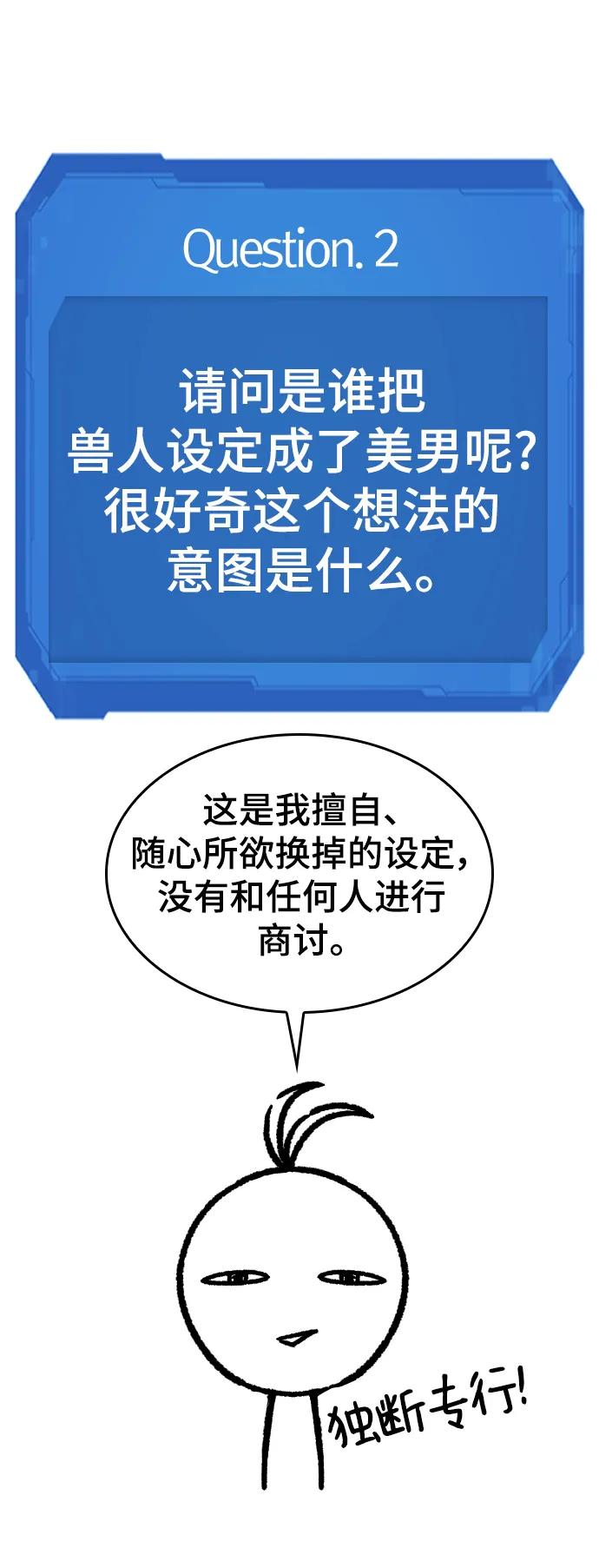 史诗级领地设计师 【免费】休刊特别篇3（追加Q&A） 第30页