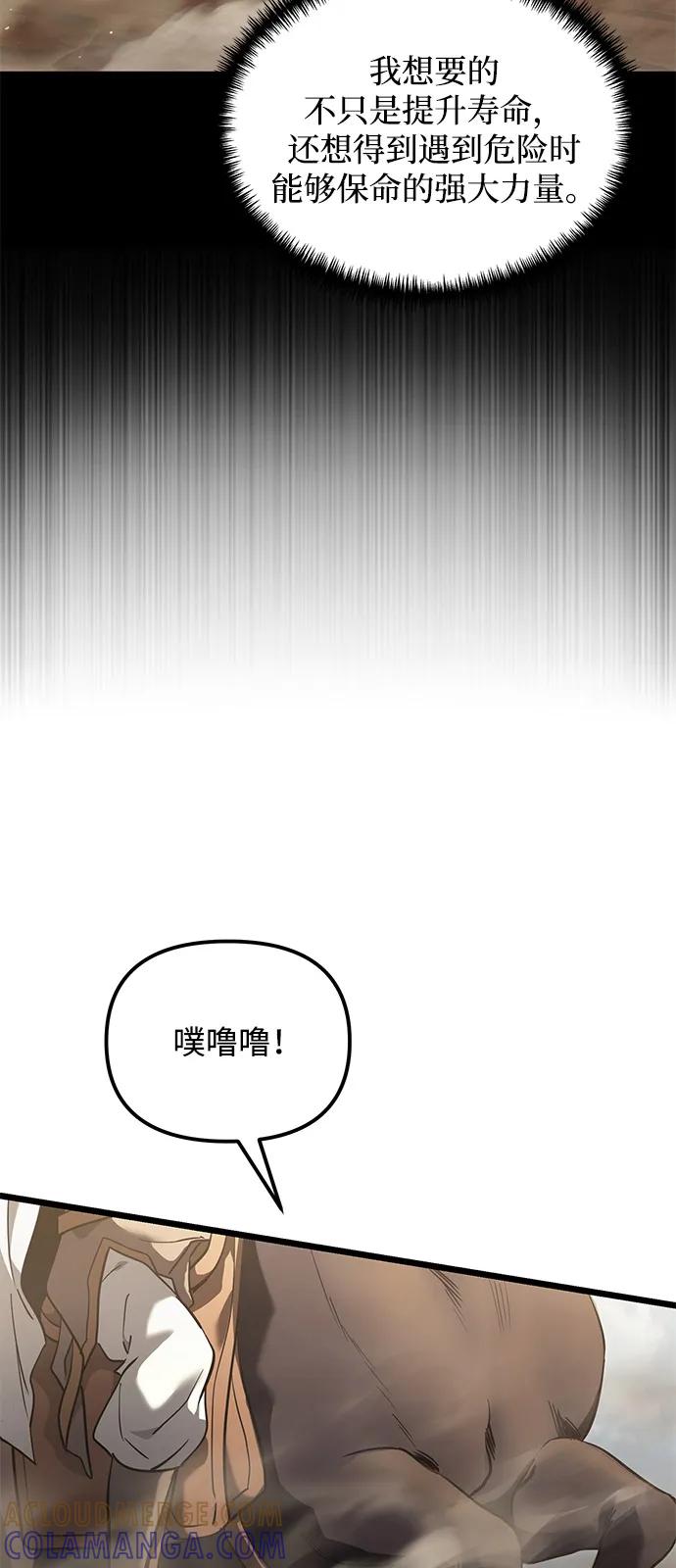 《身患绝症的天才黑暗骑士》第2季 第15话 第17页