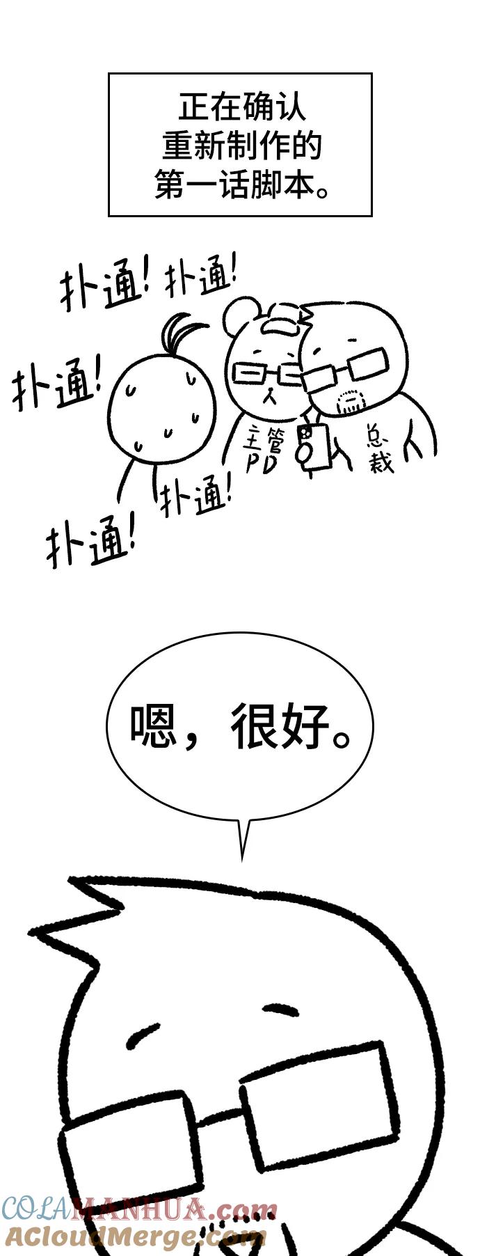 史诗级领地设计师 【免费】休刊特别篇4（改编的开始） 第31页