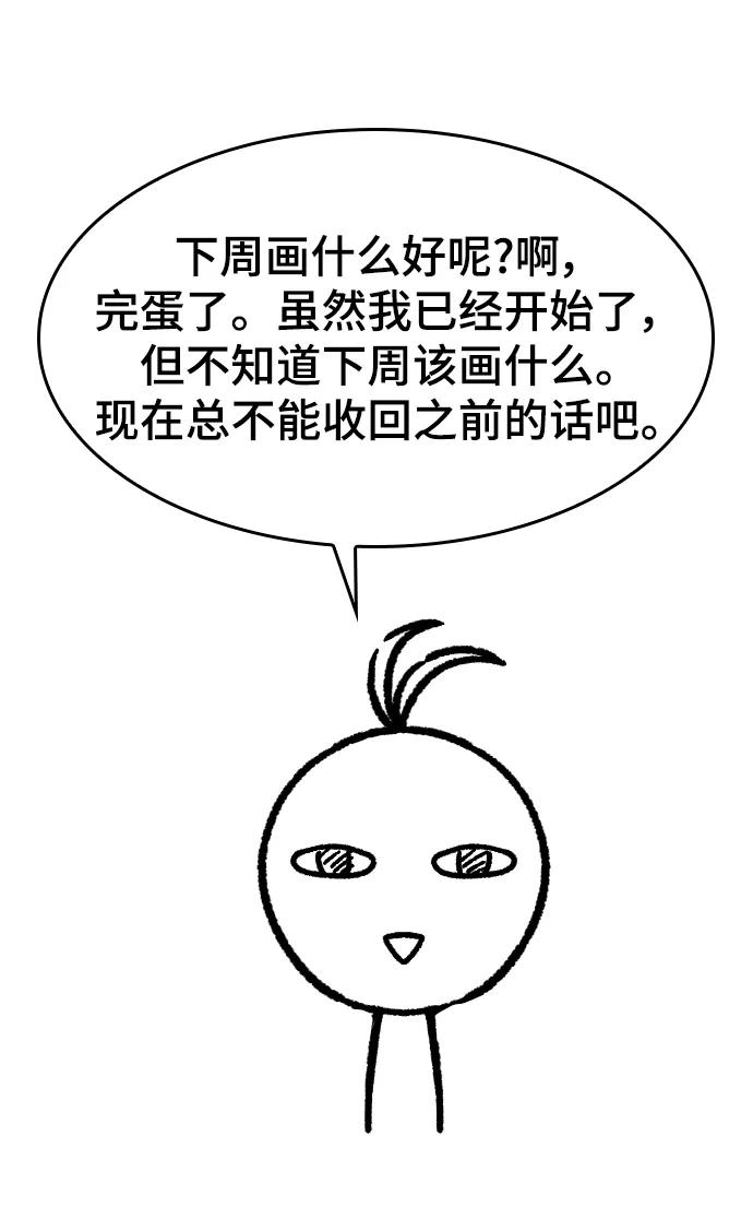 史诗级领地设计师 【免费】休刊特别篇4（改编的开始） 第54页