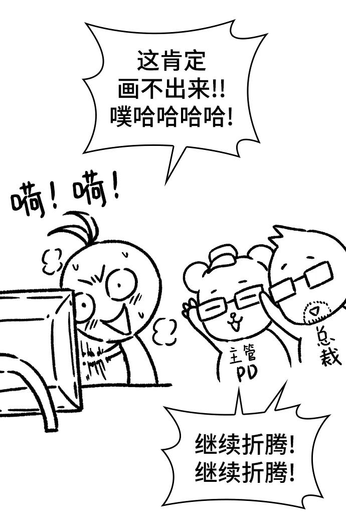 史诗级领地设计师 【免费】休刊特别篇4（改编的开始） 第44页