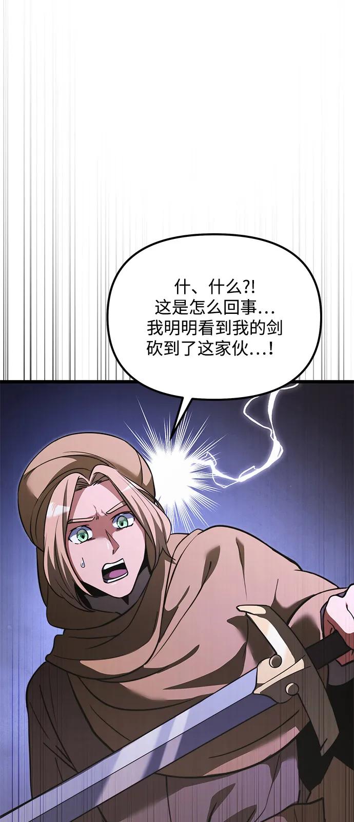 《身患绝症的天才黑暗骑士》第2季 第16话 第32页