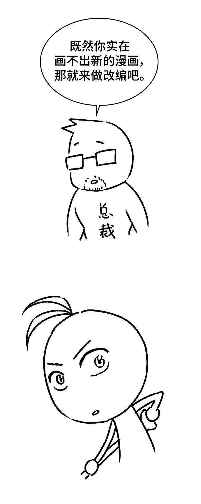 史诗级领地设计师 【免费】休刊特别篇4（改编的开始） 第6页