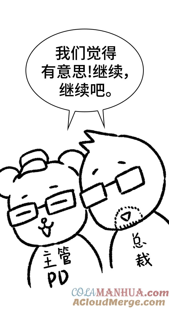 史诗级领地设计师 【免费】休刊特别篇4（改编的开始） 第37页
