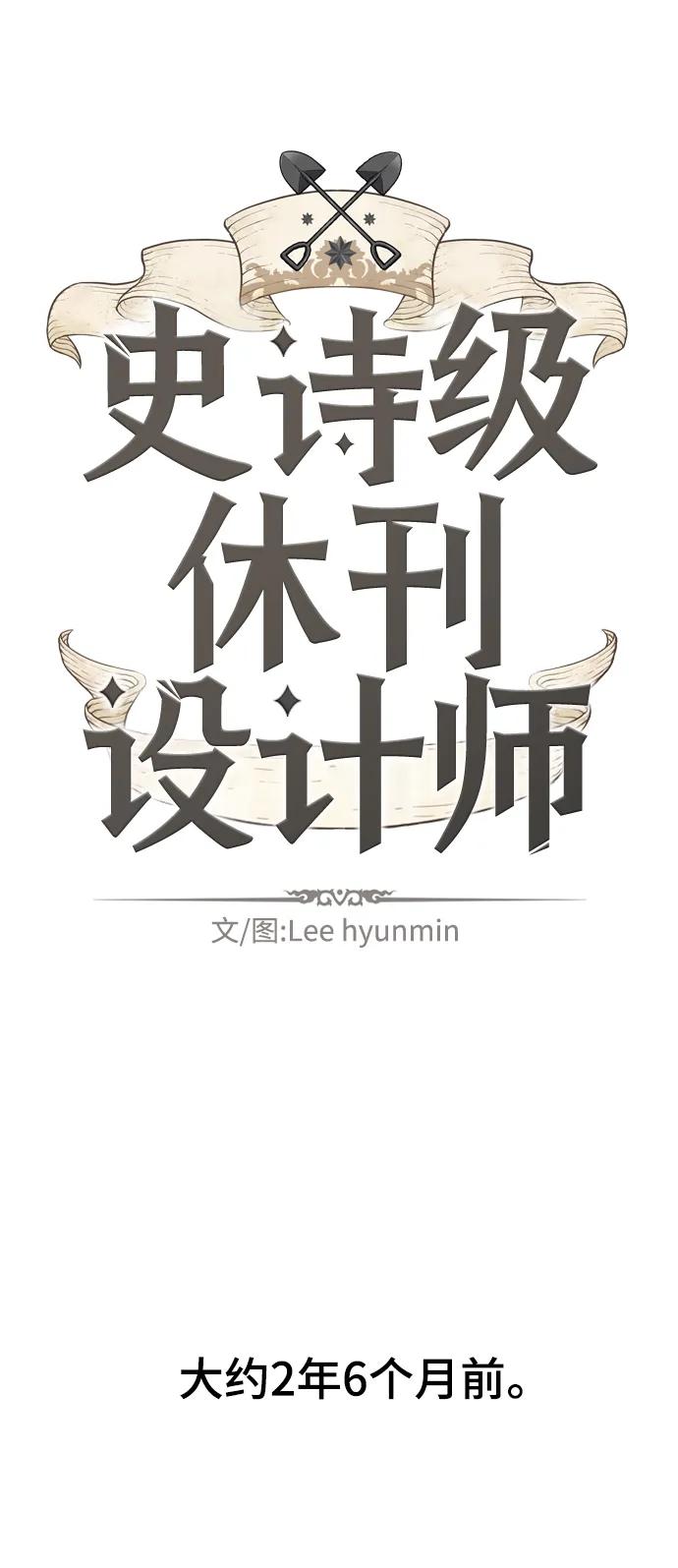 史诗级领地设计师 【免费】休刊特别篇4（改编的开始） 第2页