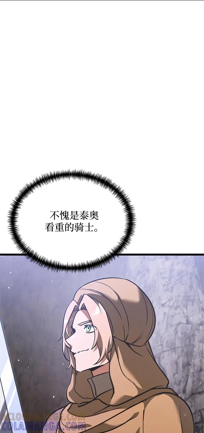 《身患绝症的天才黑暗骑士》第2季 第16话 第13页
