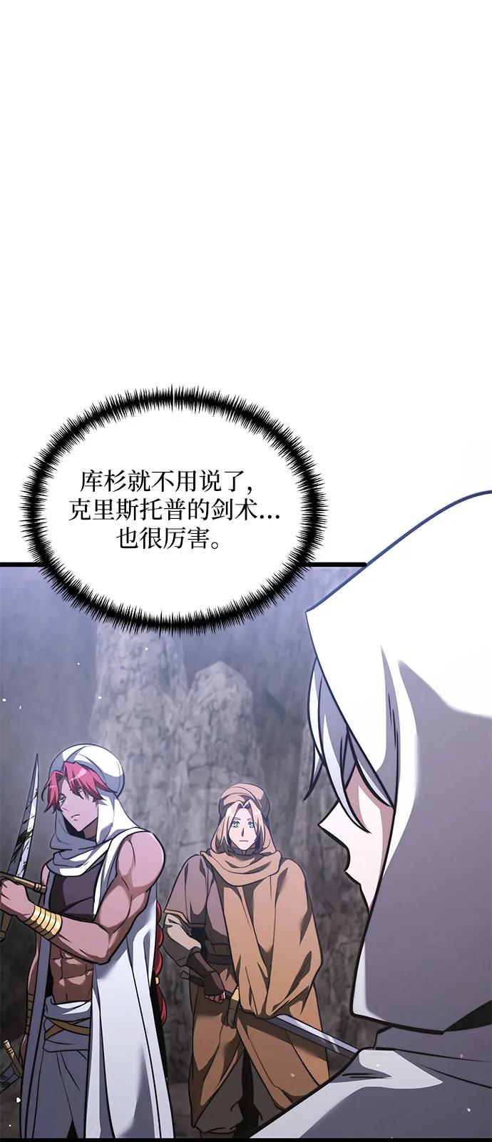 《身患绝症的天才黑暗骑士》第2季 第16话 第12页