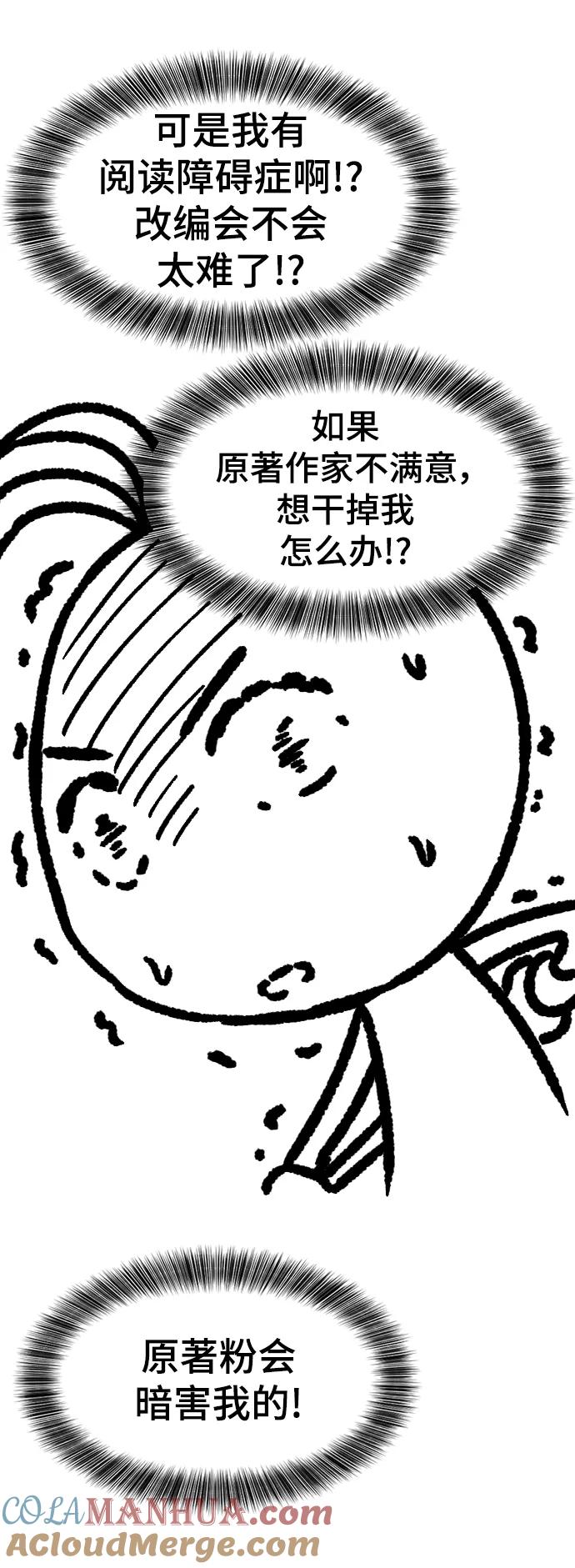 史诗级领地设计师 【免费】休刊特别篇4（改编的开始） 第7页