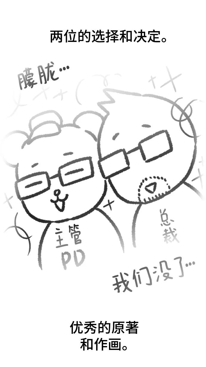 史诗级领地设计师 【免费】休刊特别篇4（改编的开始） 第51页