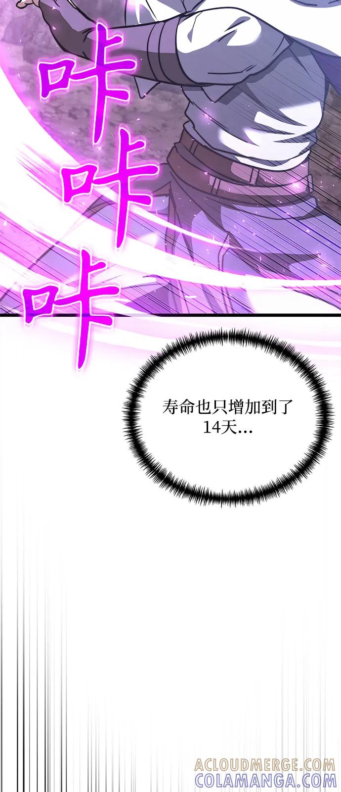 《身患绝症的天才黑暗骑士》第2季 第16话 第9页