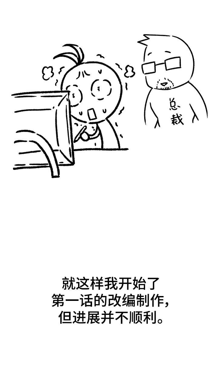 史诗级领地设计师 【免费】休刊特别篇4（改编的开始） 第11页