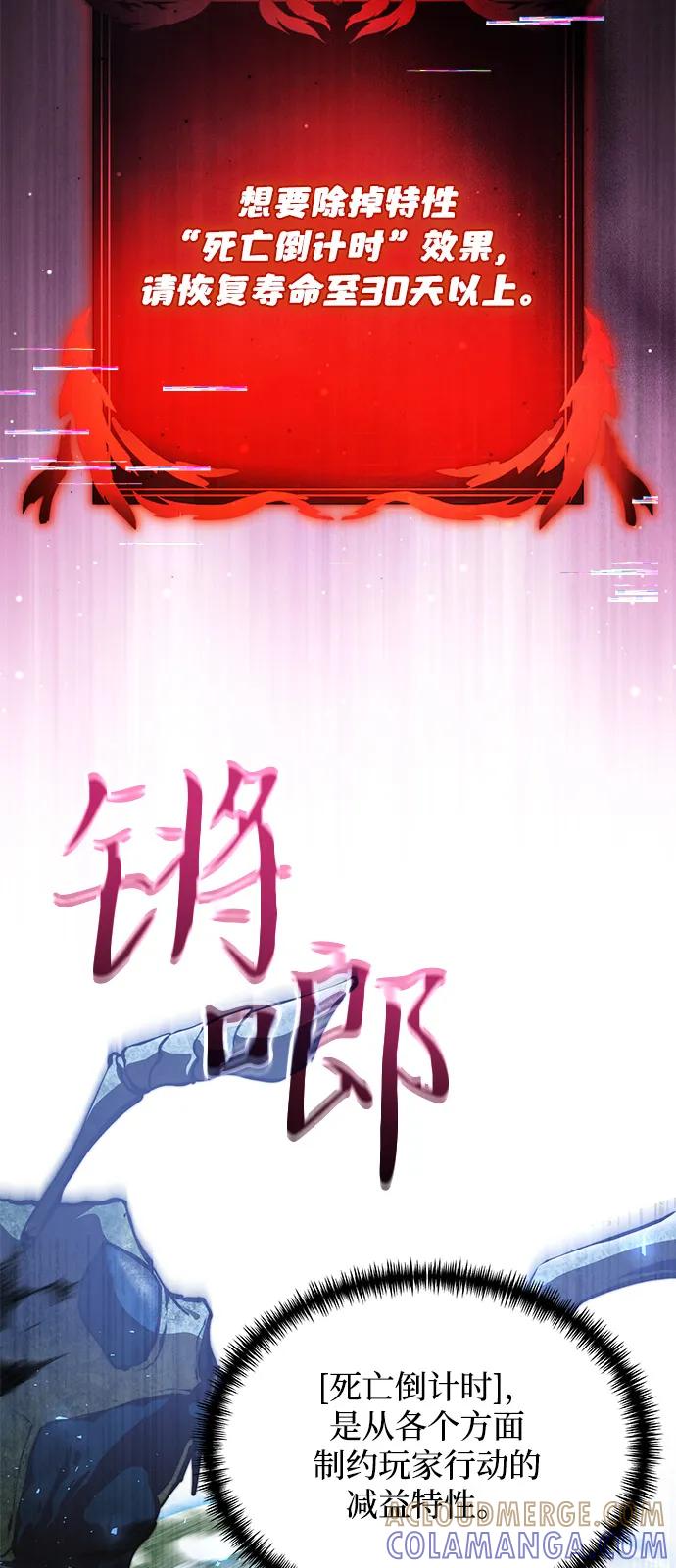 《身患绝症的天才黑暗骑士》第2季 第16话 第5页